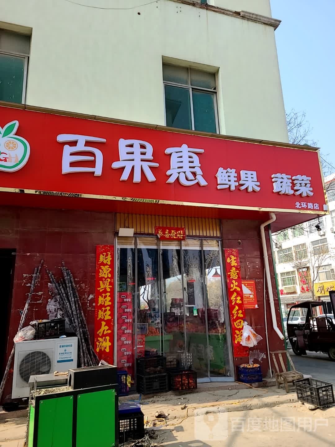 方城县百果惠(龙泉路店)