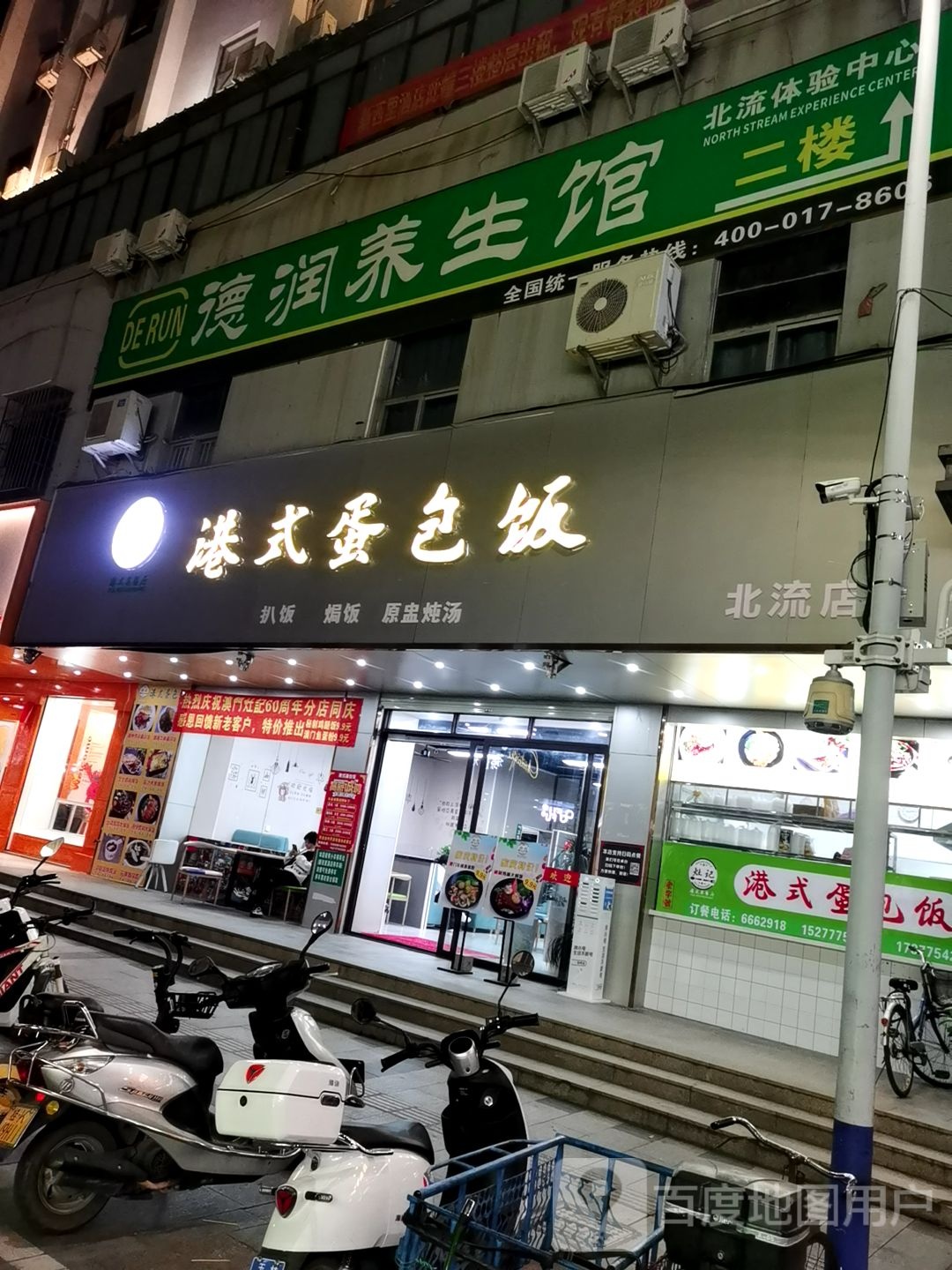 灶记港式蛋包饭(北流店)