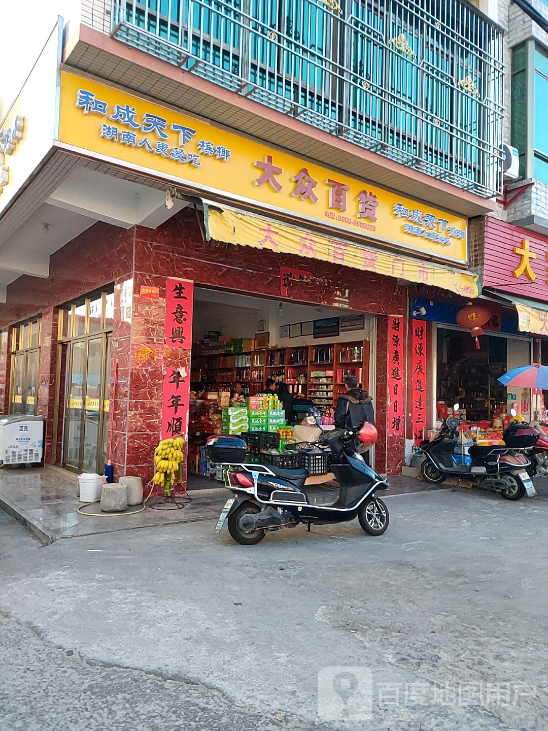 大众张百货(G235店)