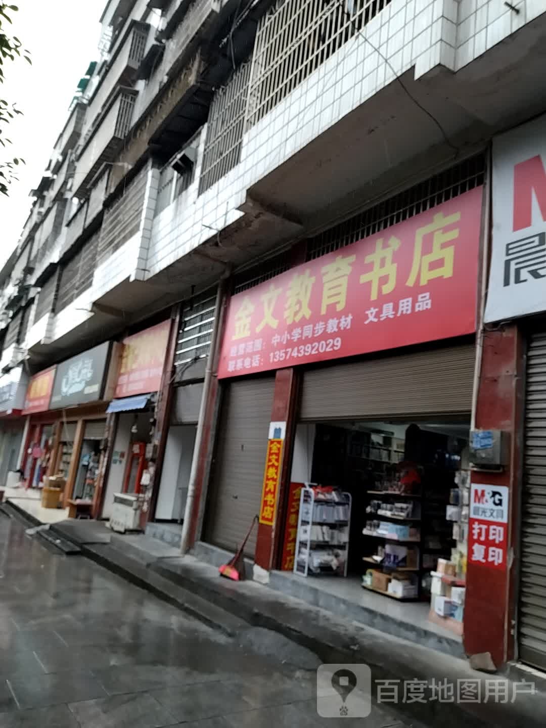 金文教育书店