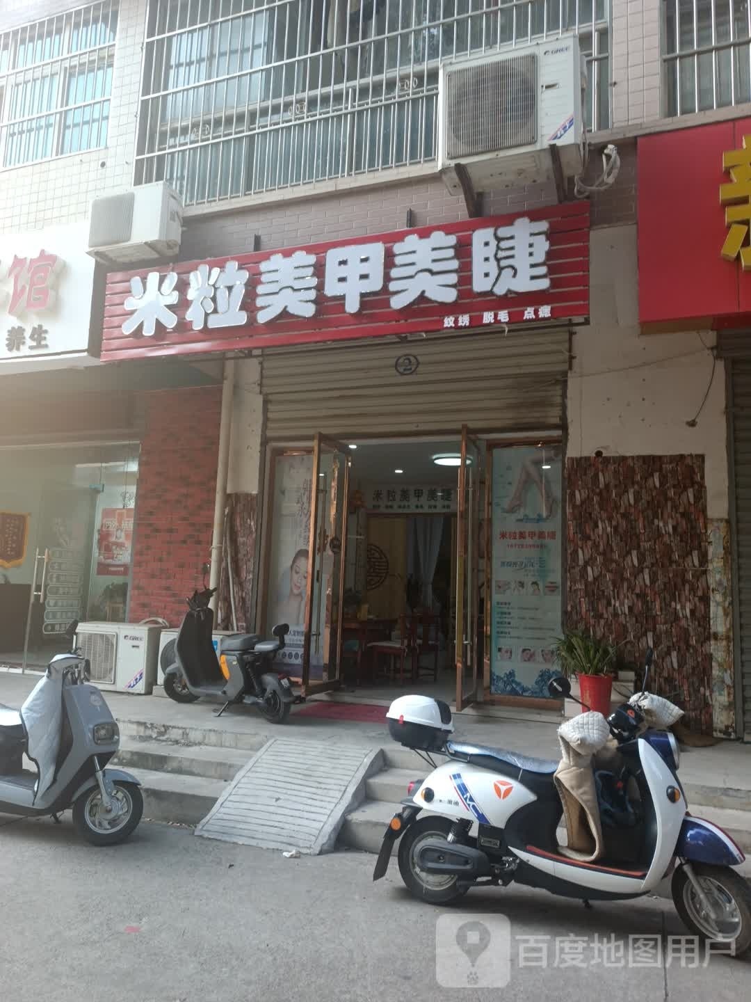 米粒美甲美甲(逸景花苑店)