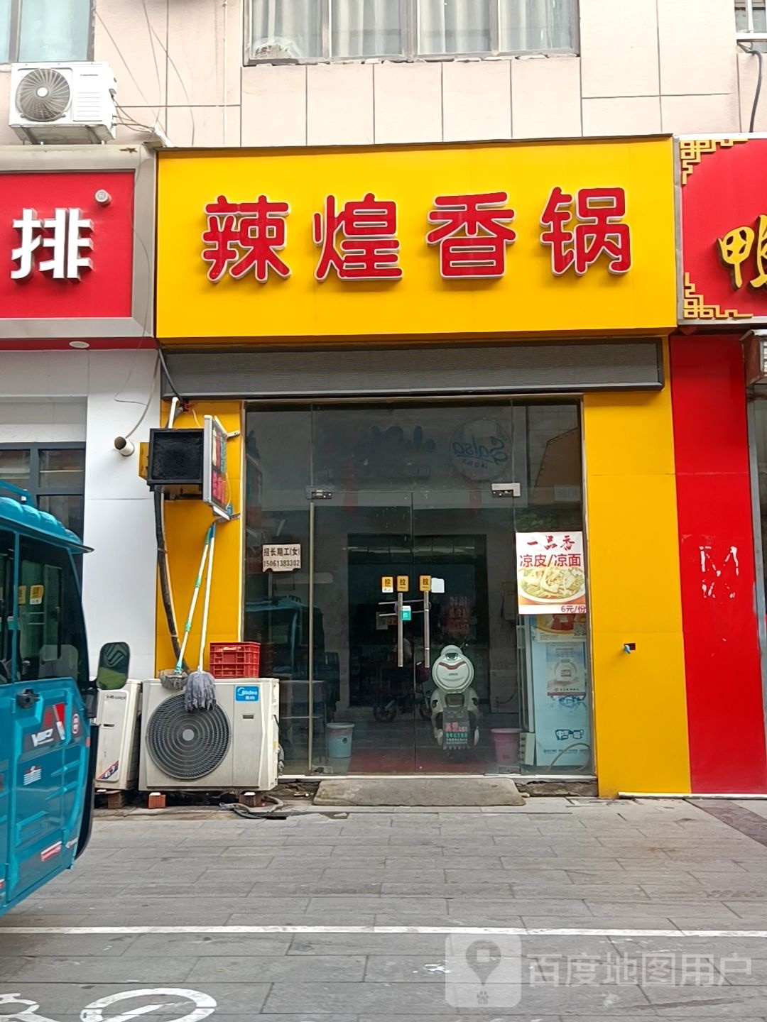 辣皇尚麻辣烫香锅(乐购店)
