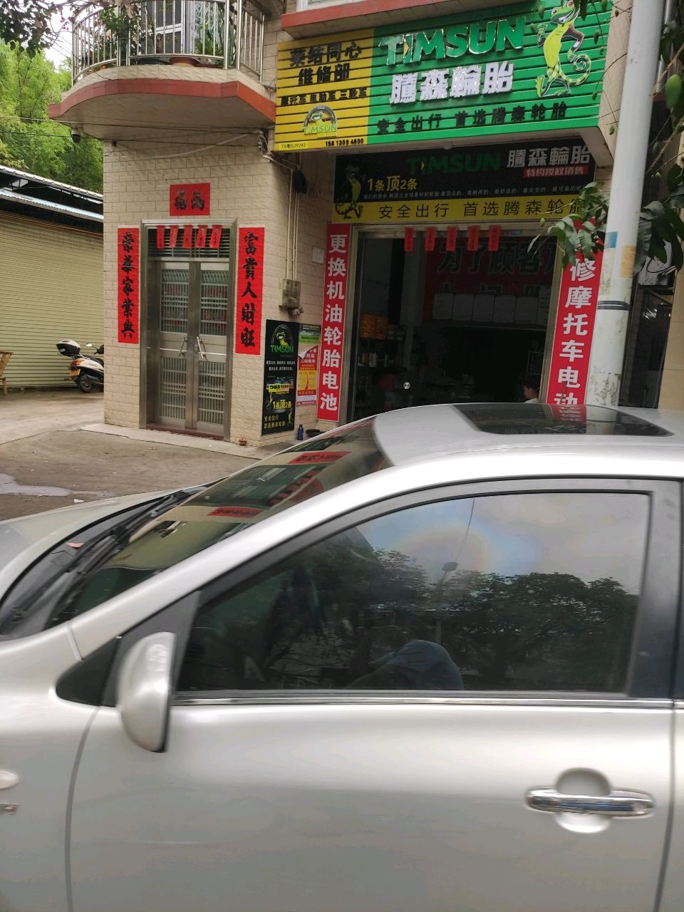 腾森轮胎(广场路店)