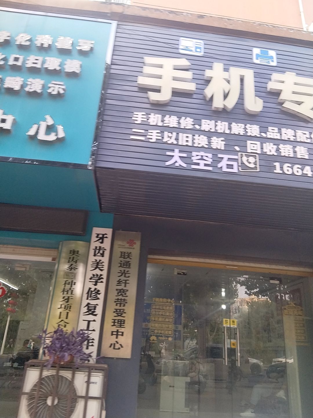 手机专家(手机维修中心)