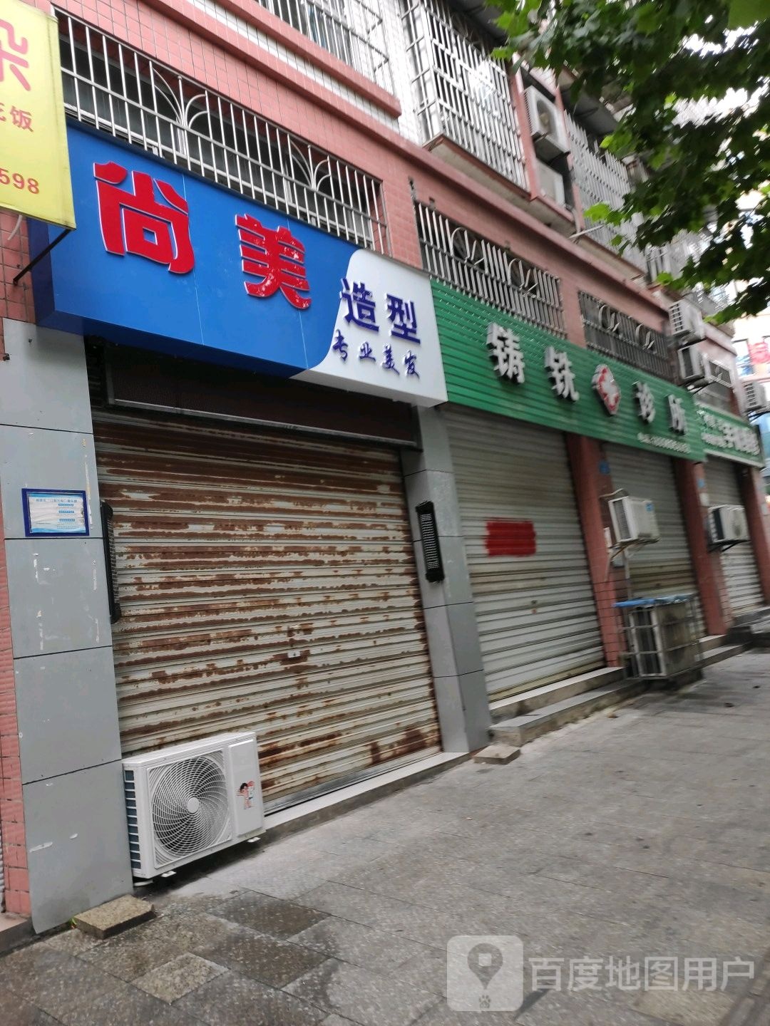尚米造型(中龙路店)