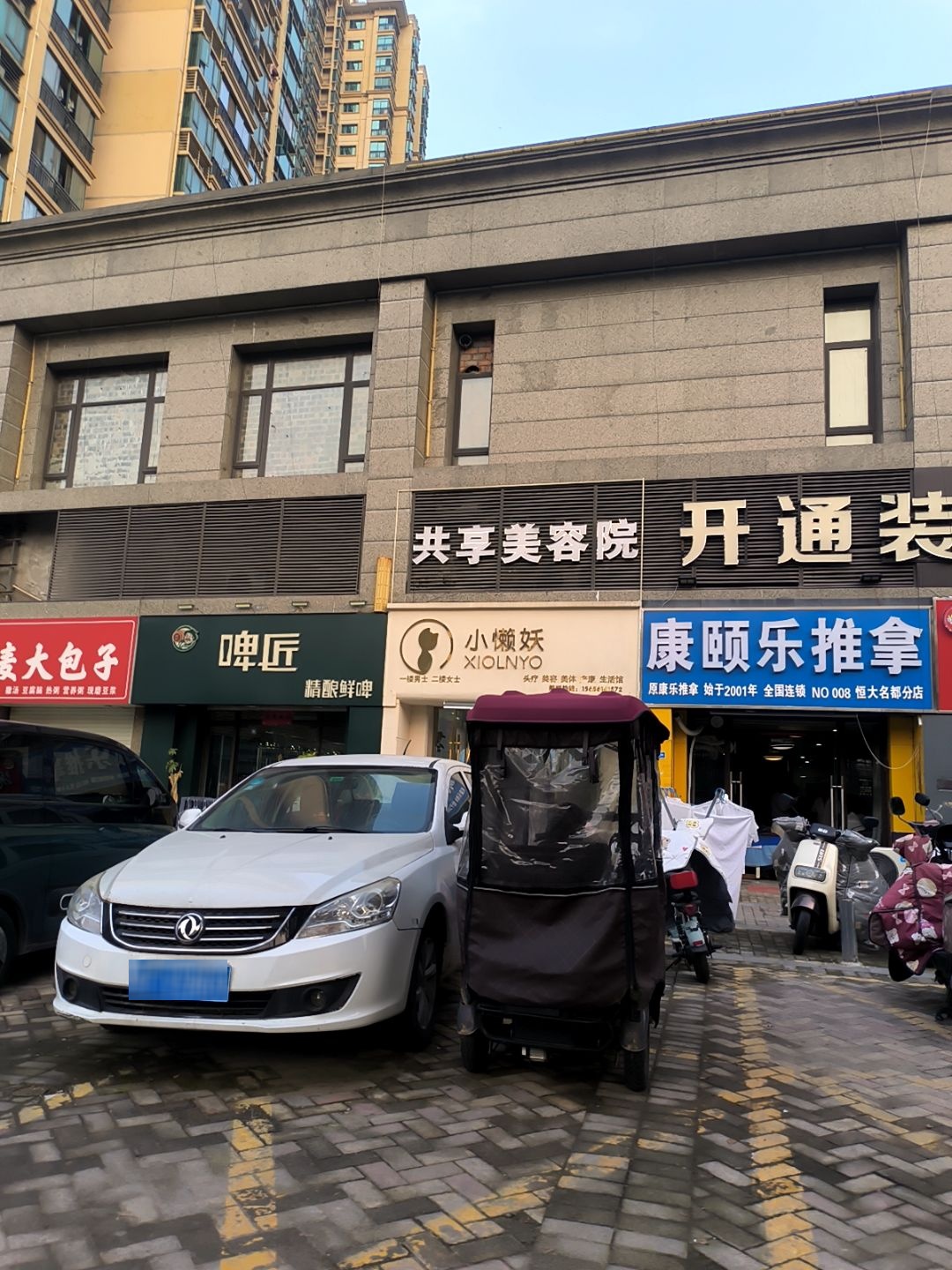 康颐乐推拿(恒大名都分店)环境