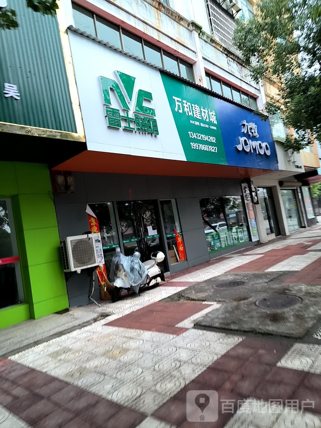 九牧王卫浴(澄江大道店)