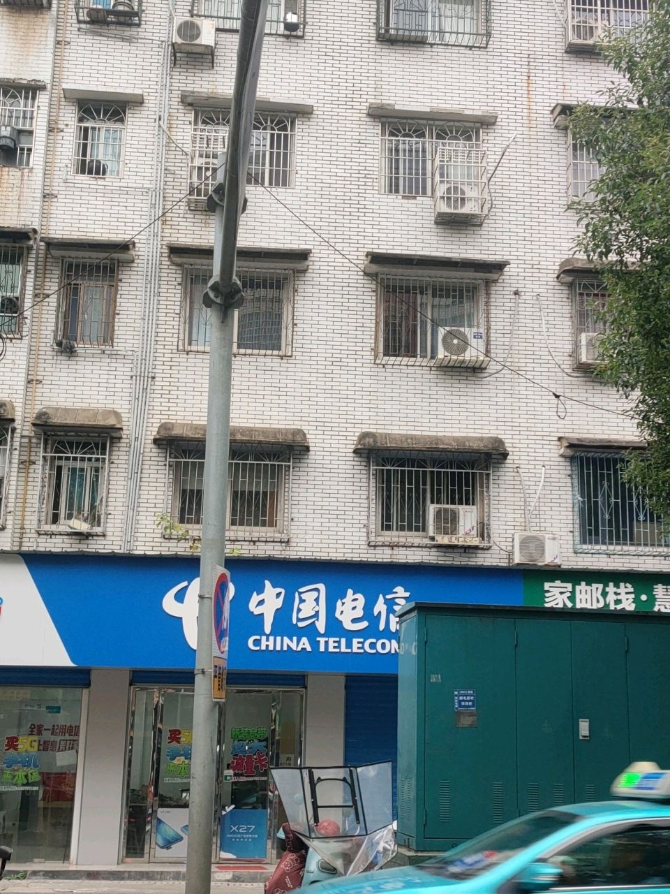 中国电信(益阳邮电新村店)