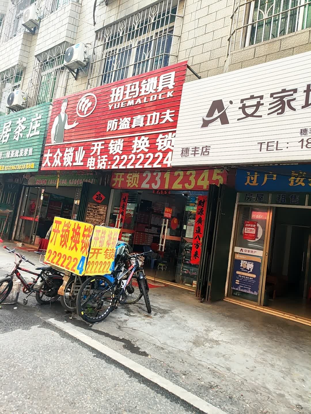 大众开锁(大众锁业)