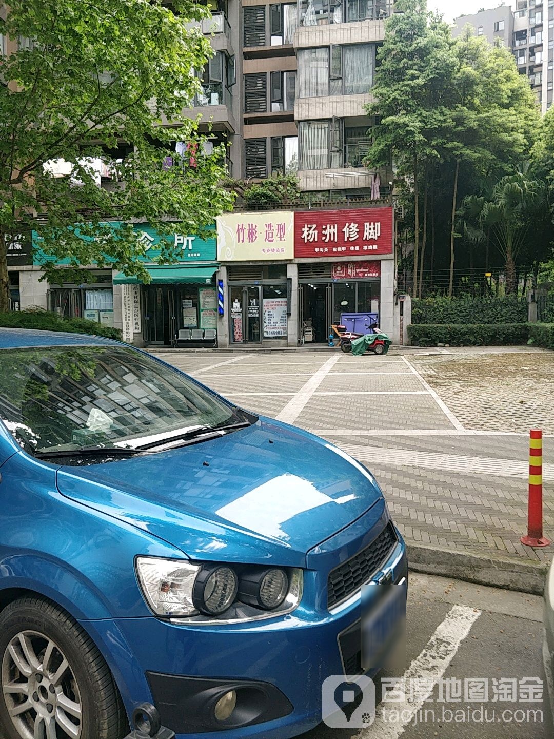 杨周修脚(金福路店)