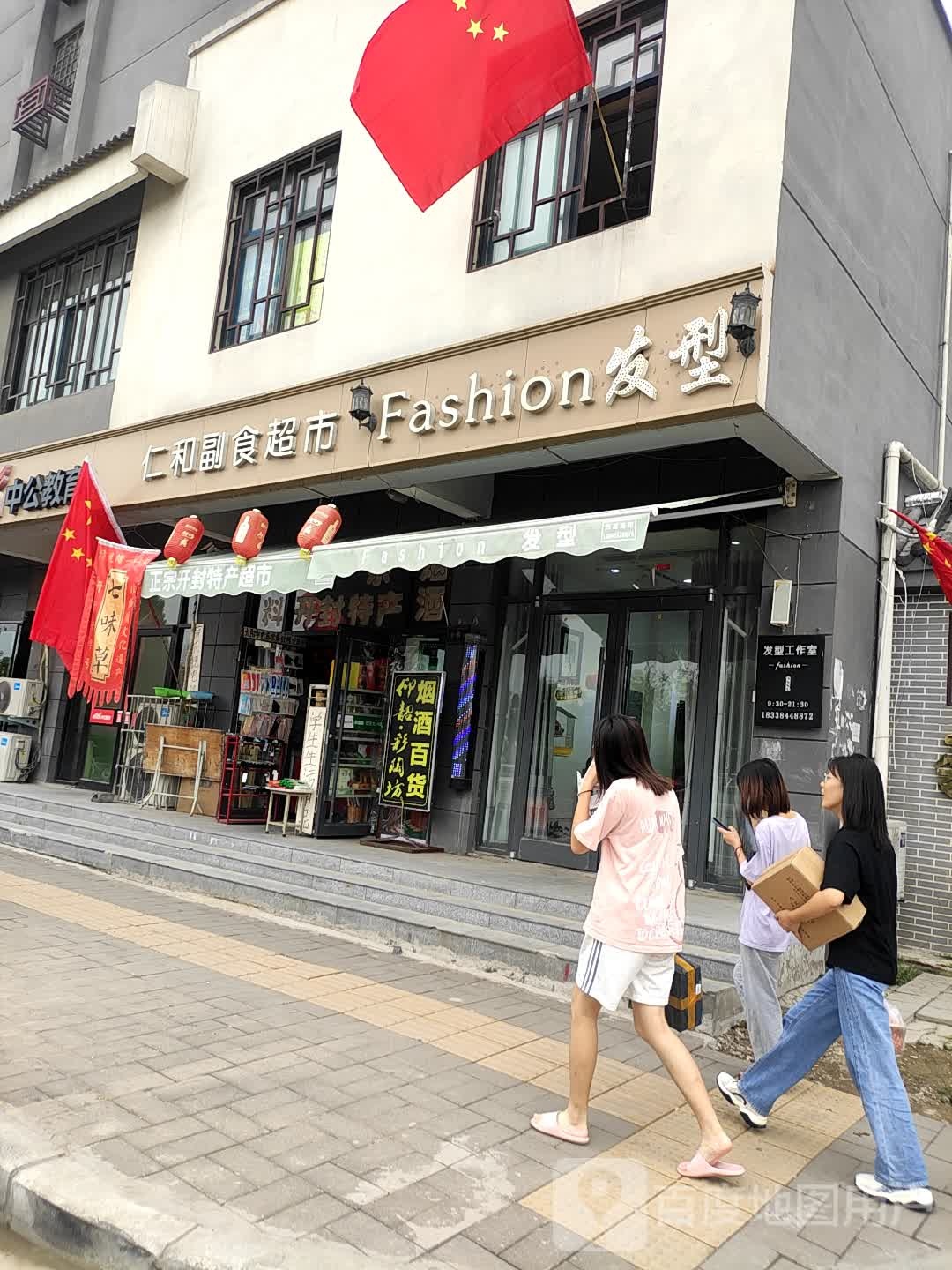 仁和副食品市(豪中苑小区店)