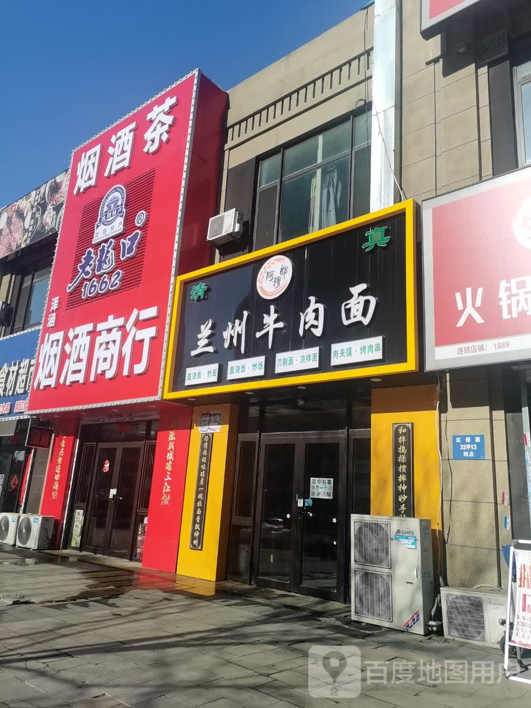 清真兰州牛肉面