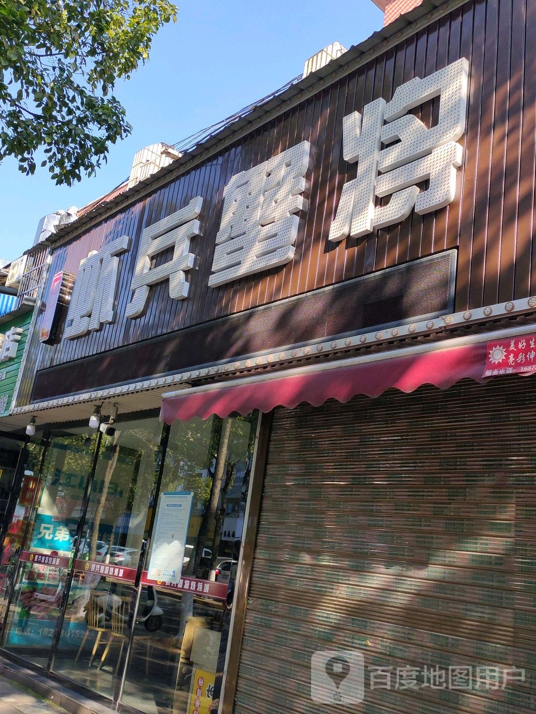 虾饼蟹将(白杨坡路店)