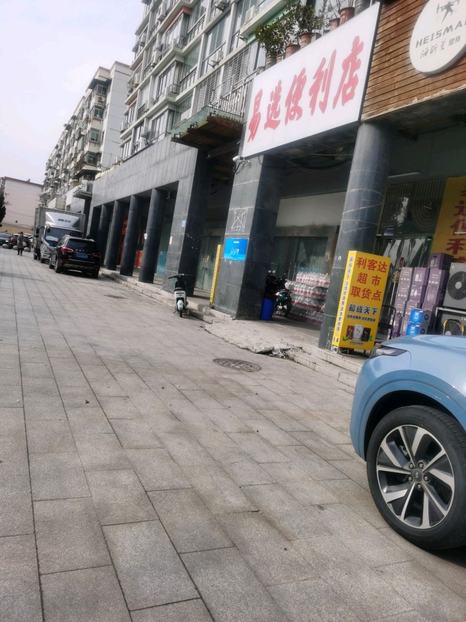 易萱便利店(沿河路店)