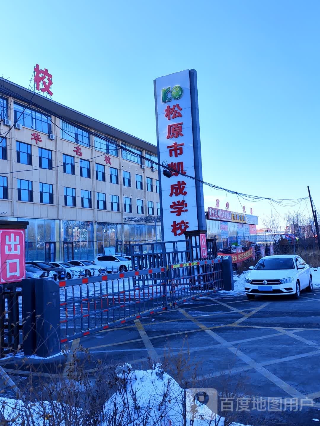 凯成学校