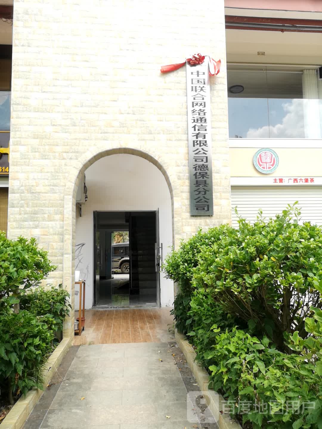 鼎福茶叶(一品江山店)