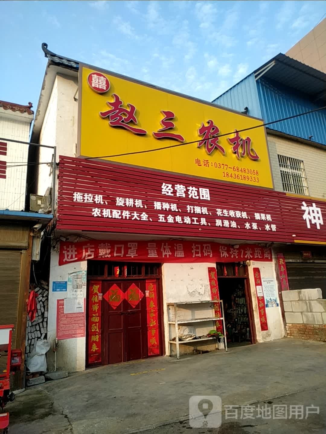 唐河县桐寨铺镇农机配件大全(沪霍线店)