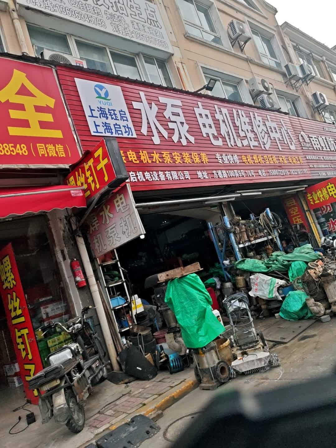 上海钰启上海启功水泵电机维修中心
