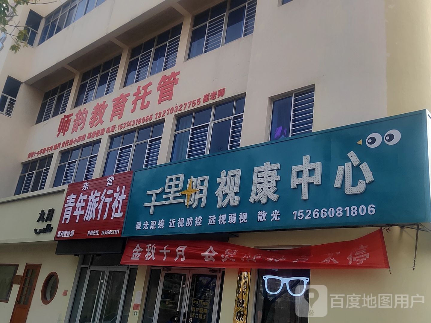 千里明视康中心