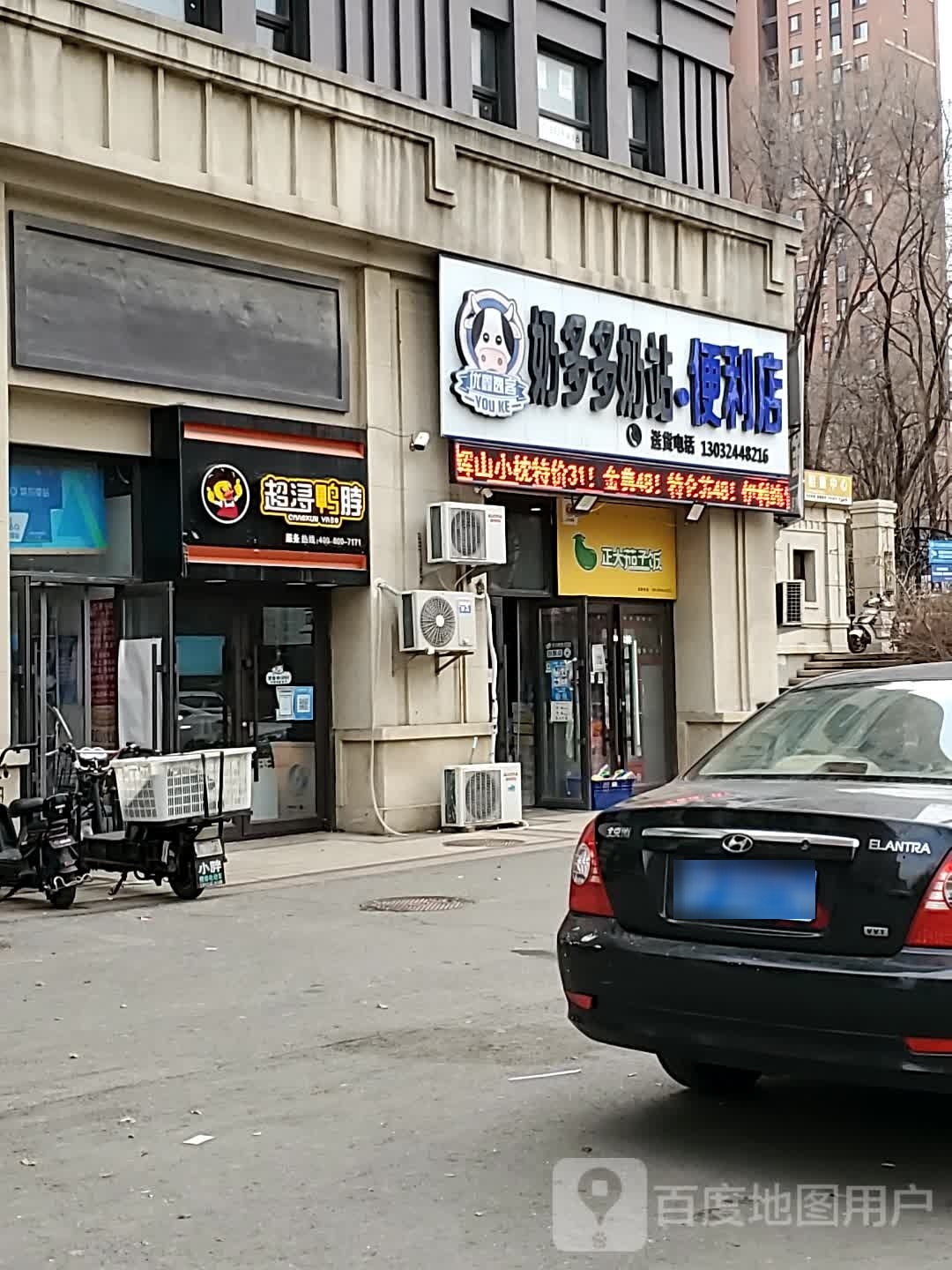 奶多多奶专便利店