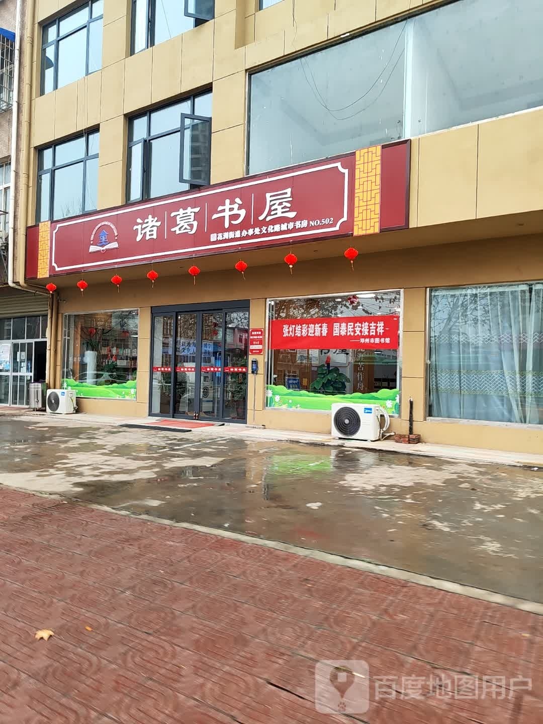 邓州市诸葛书屋(文化路店)