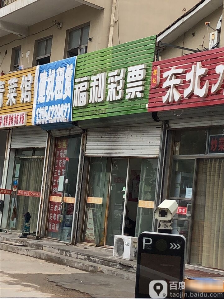 中国福利彩票(鑫丰园店)