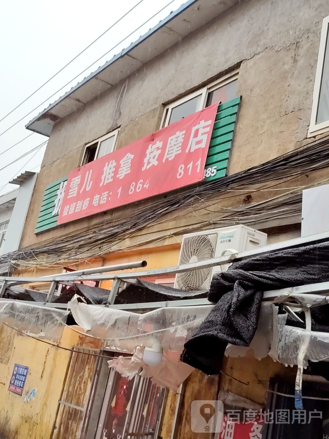 雪儿推拿按摩店