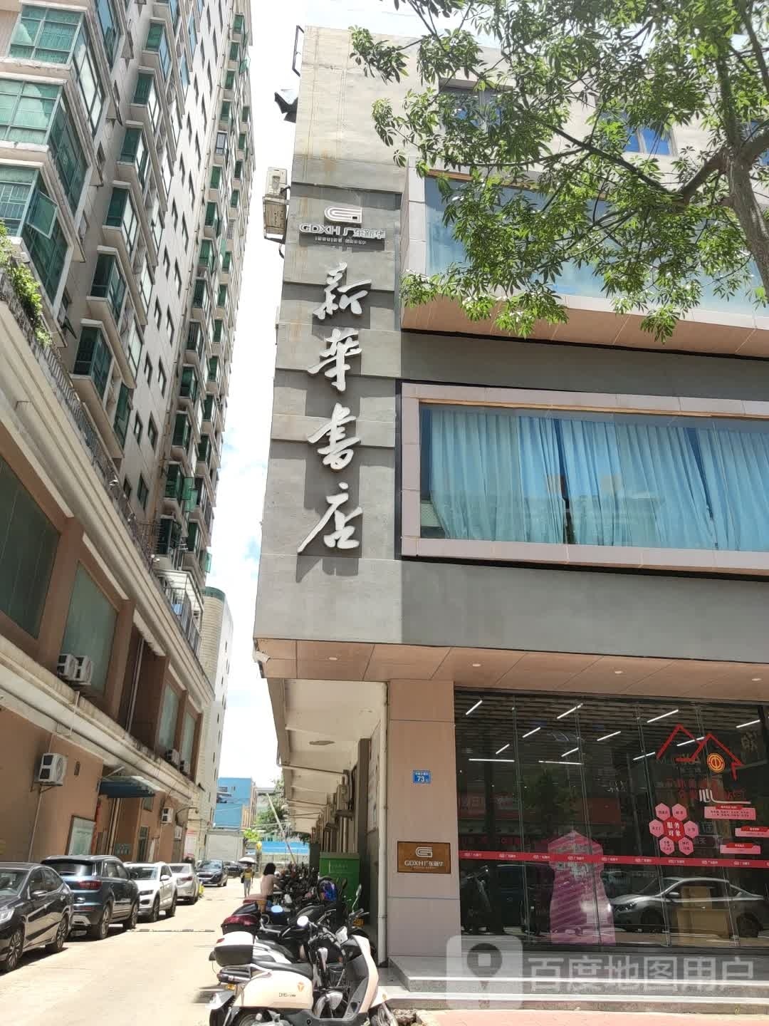 新华书店办公室