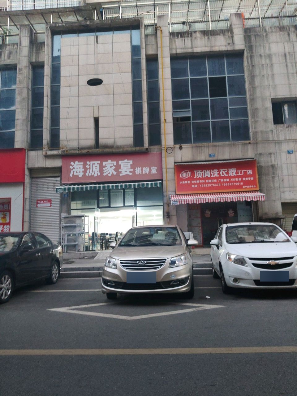 海源家宴