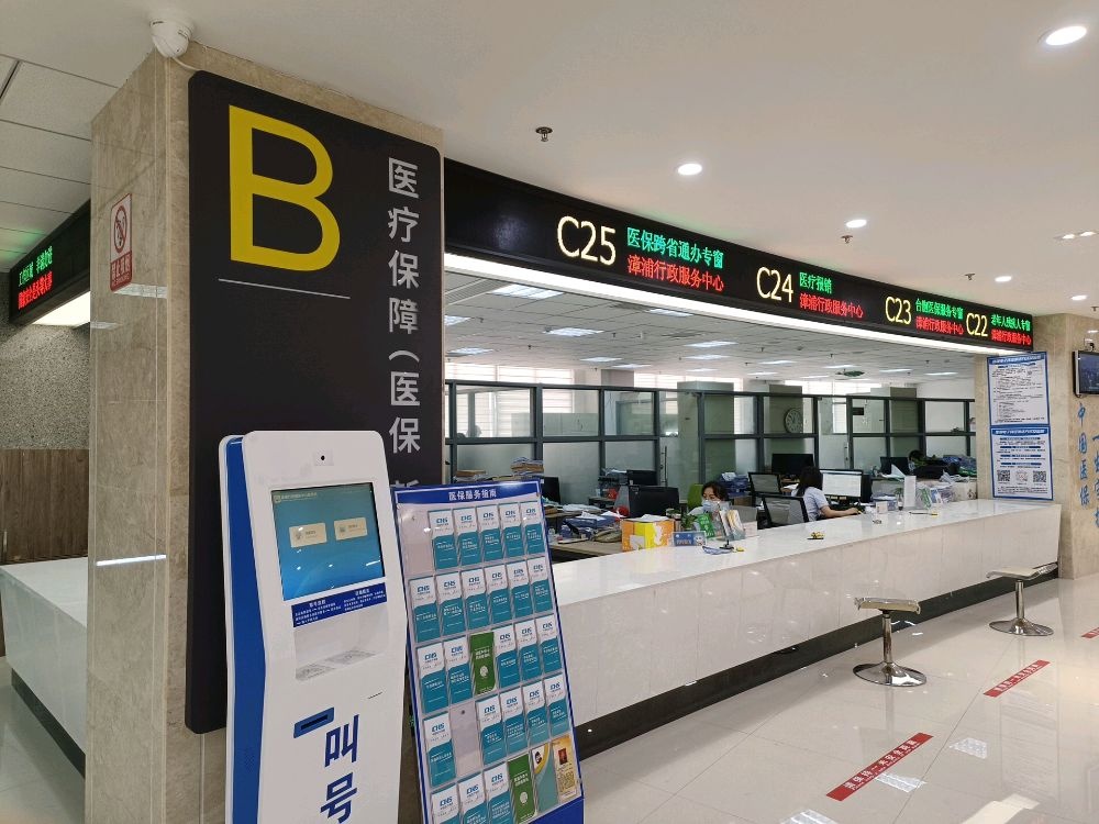 漳州市医疗保障基金中心漳浦分中心