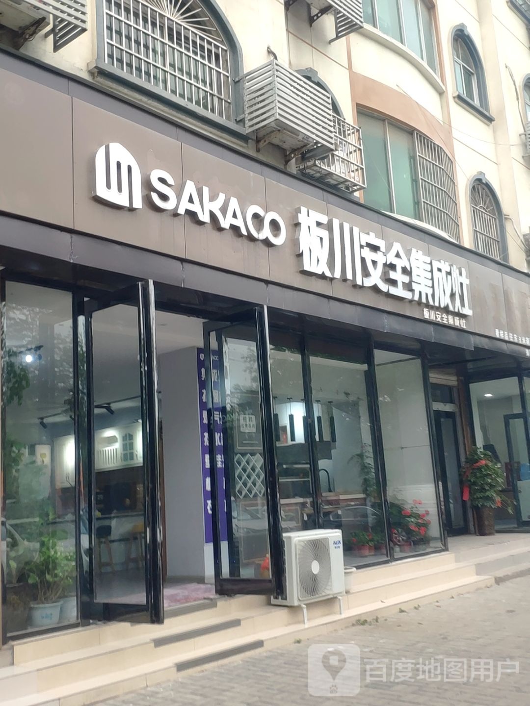 新郑市板川安全集成灶(郑韩路店)