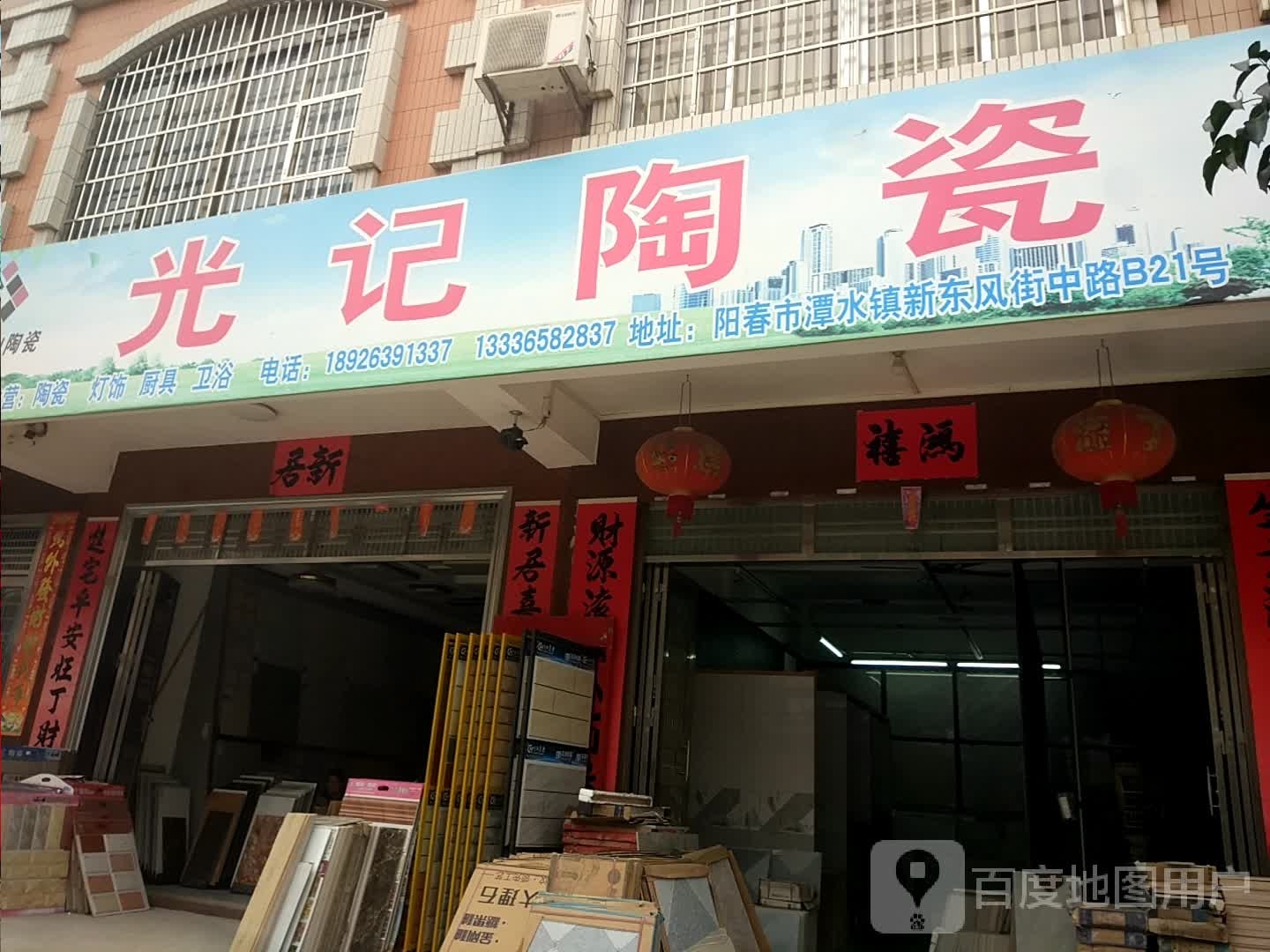 光记陶瓷