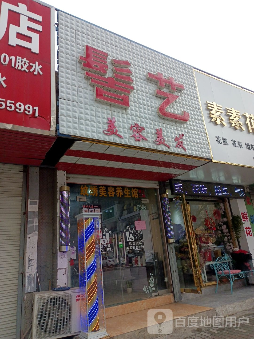 髻艺美荣美发