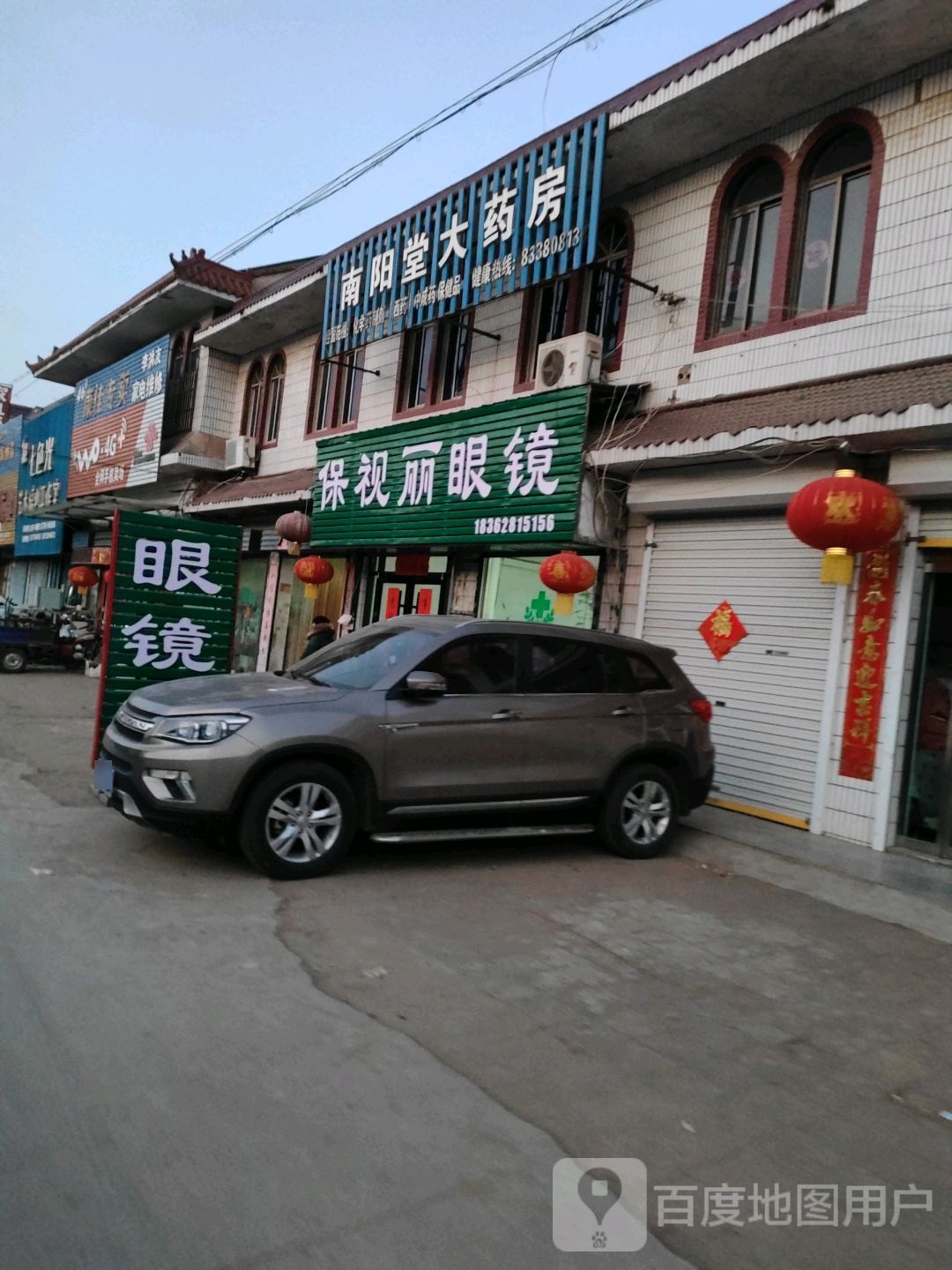 保视丽眼睛(项羽北路店)