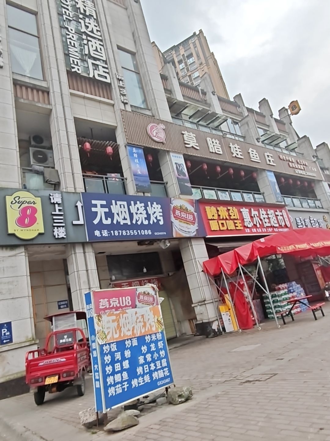 无烟烧烤(滨江东路店)