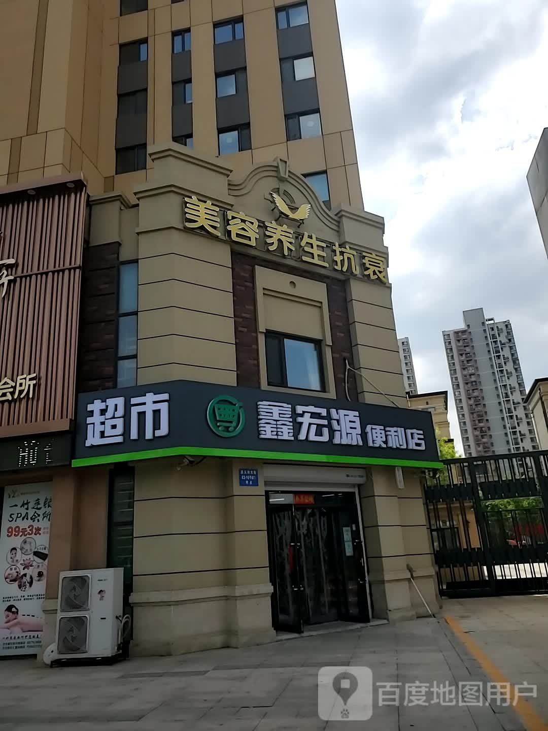 鑫鸿源便利店