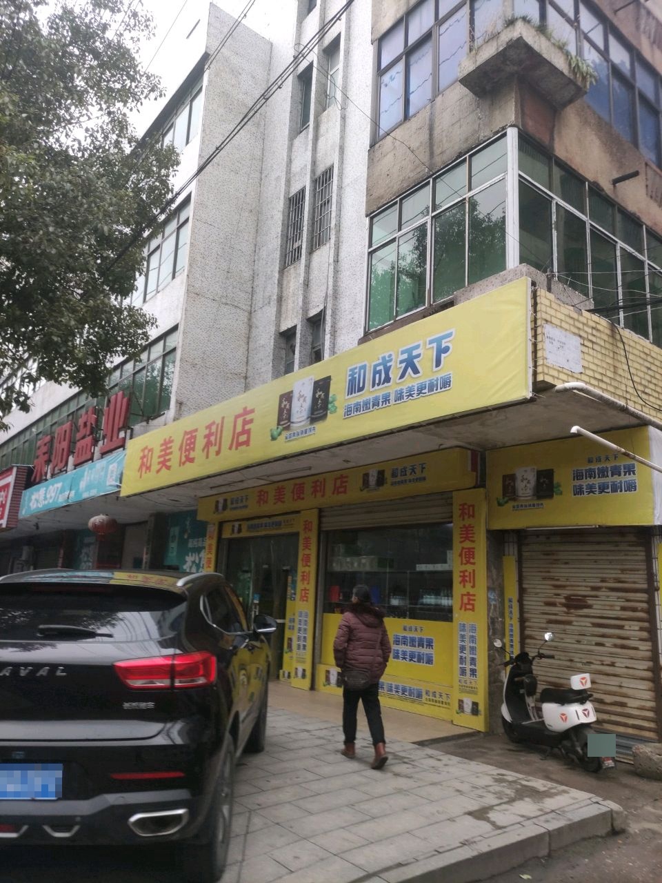 耒阳盐业