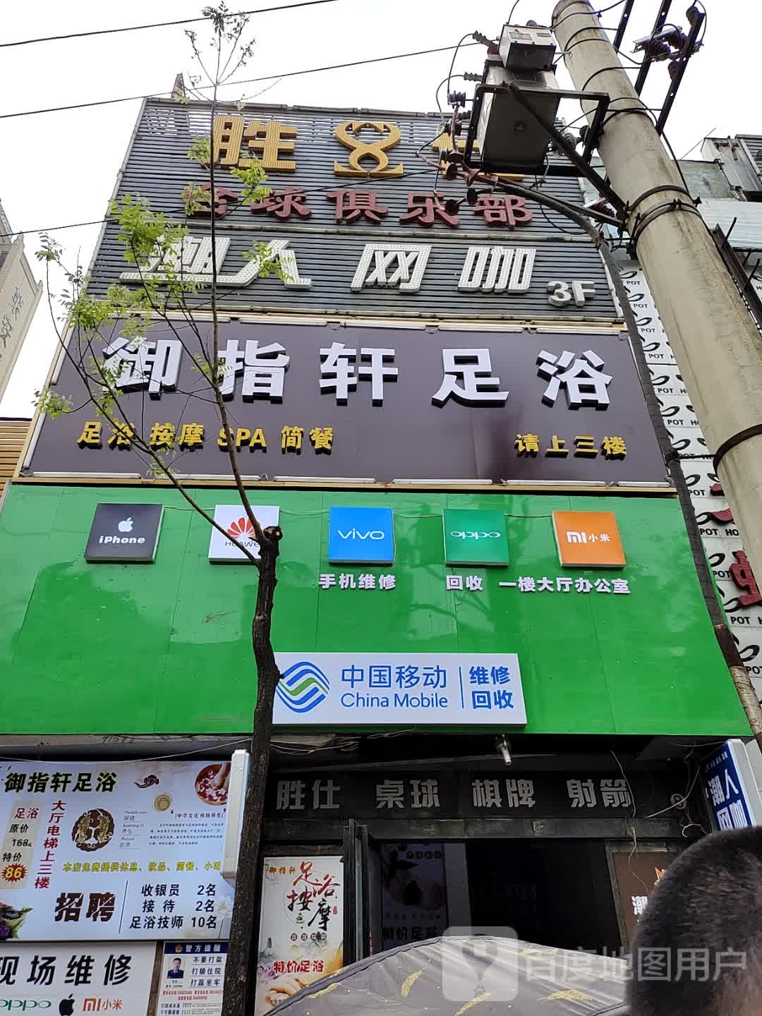 御指轩足浴(大寨路店)