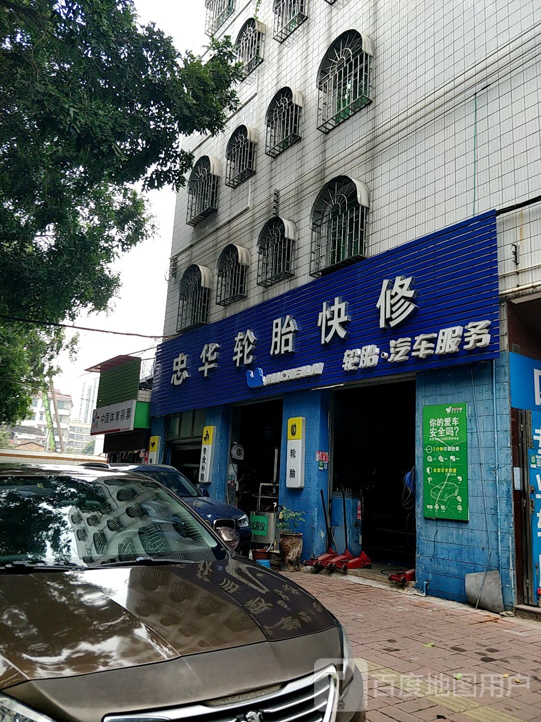 ZH轮胎汽车服务