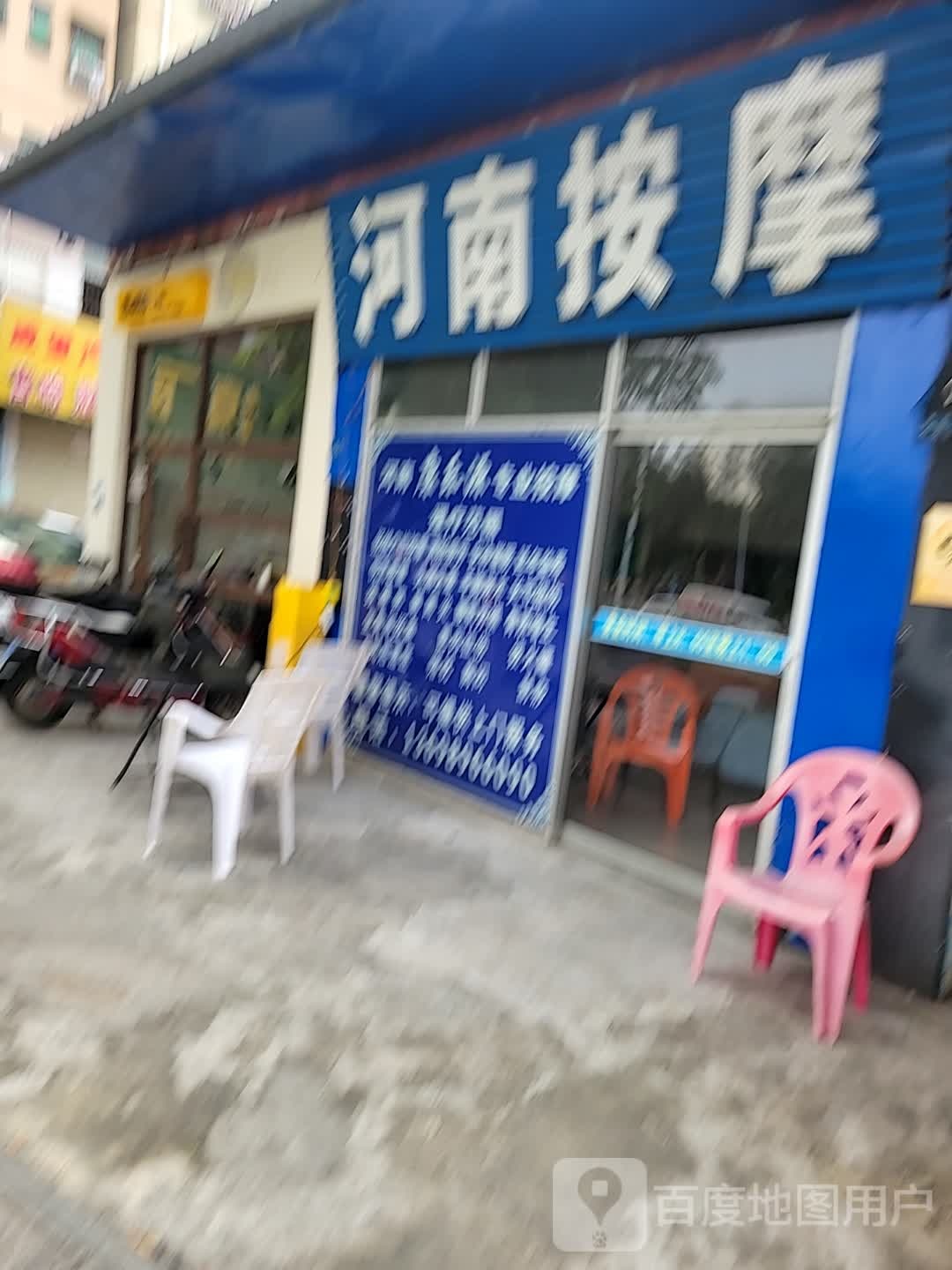 河南康乐源专业按摩(康乐源正骨推拿)