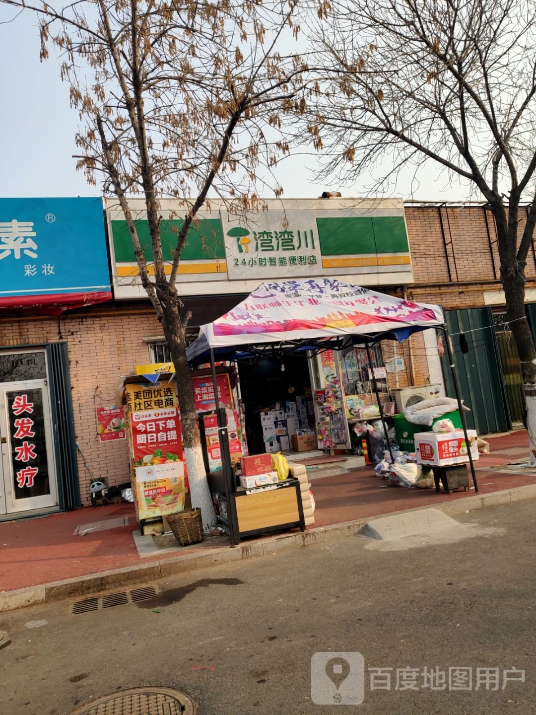 湾湾川24小时智能便利店