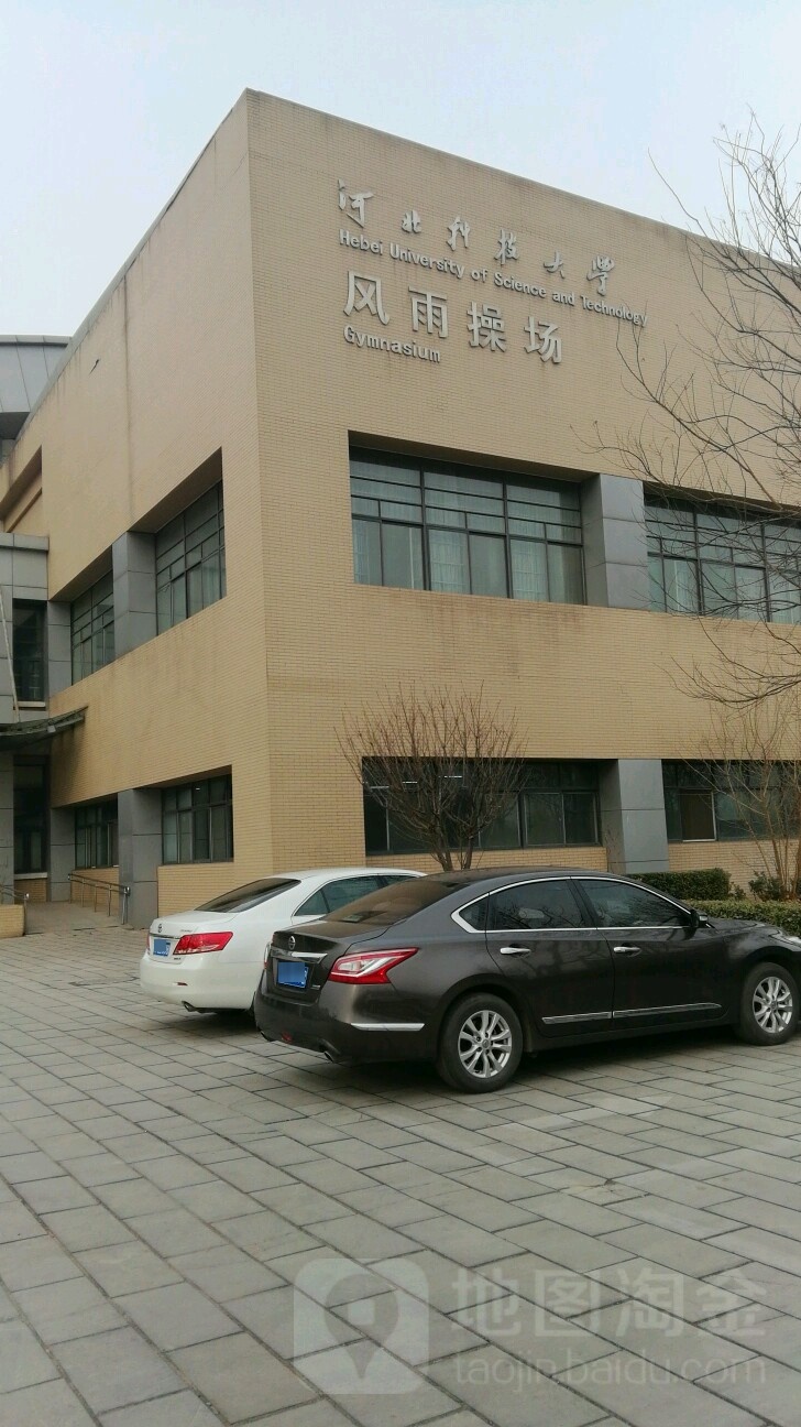 河北科技大学-风雨操场