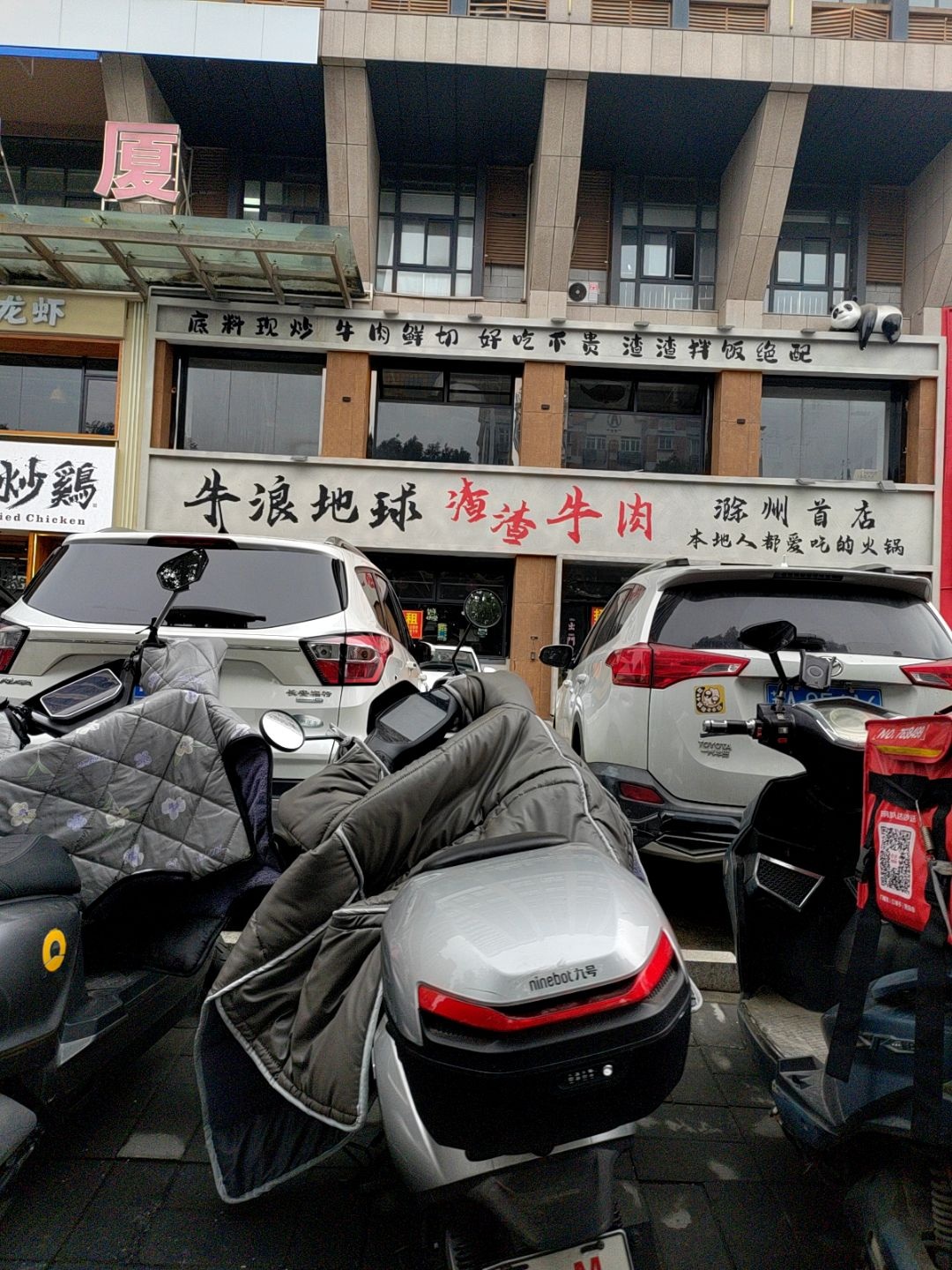 牛浪地球渣渣牛肉火锅