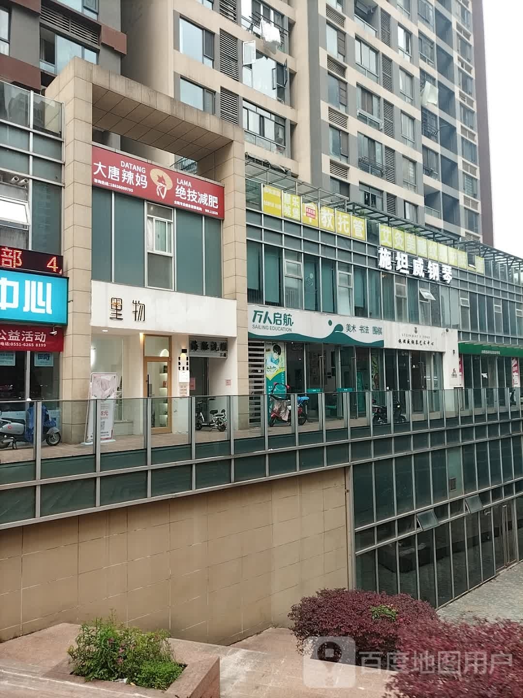 大堂辣妈东方塑身(融和园店)