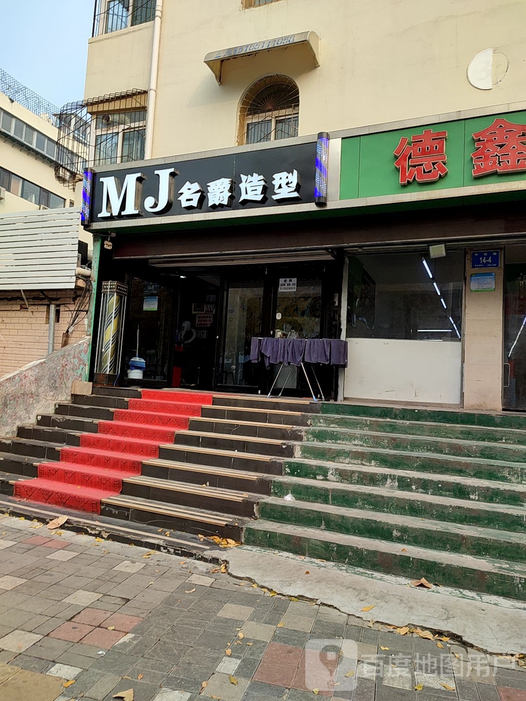 MJ名爵造型(华信园店)