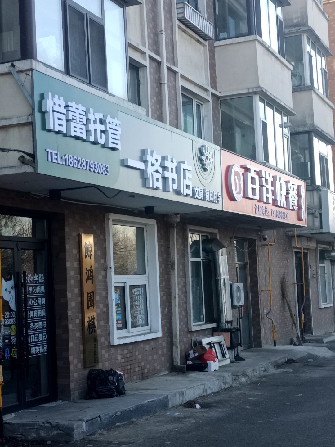 一格书店