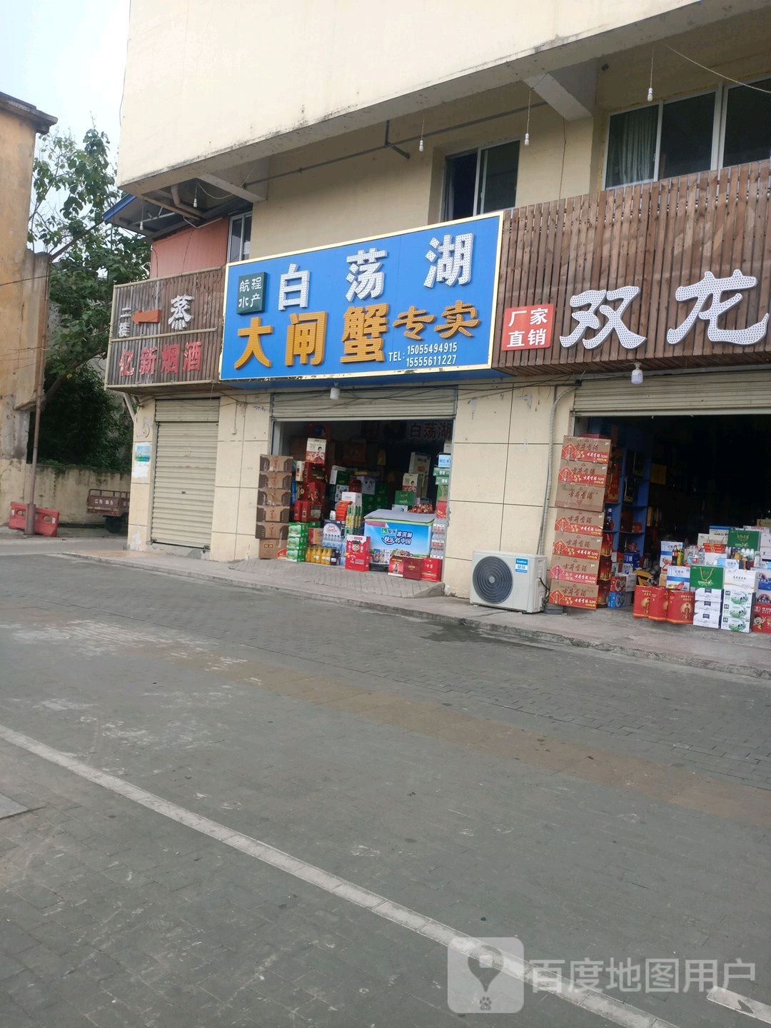 白荡湖大宅蟹专卖