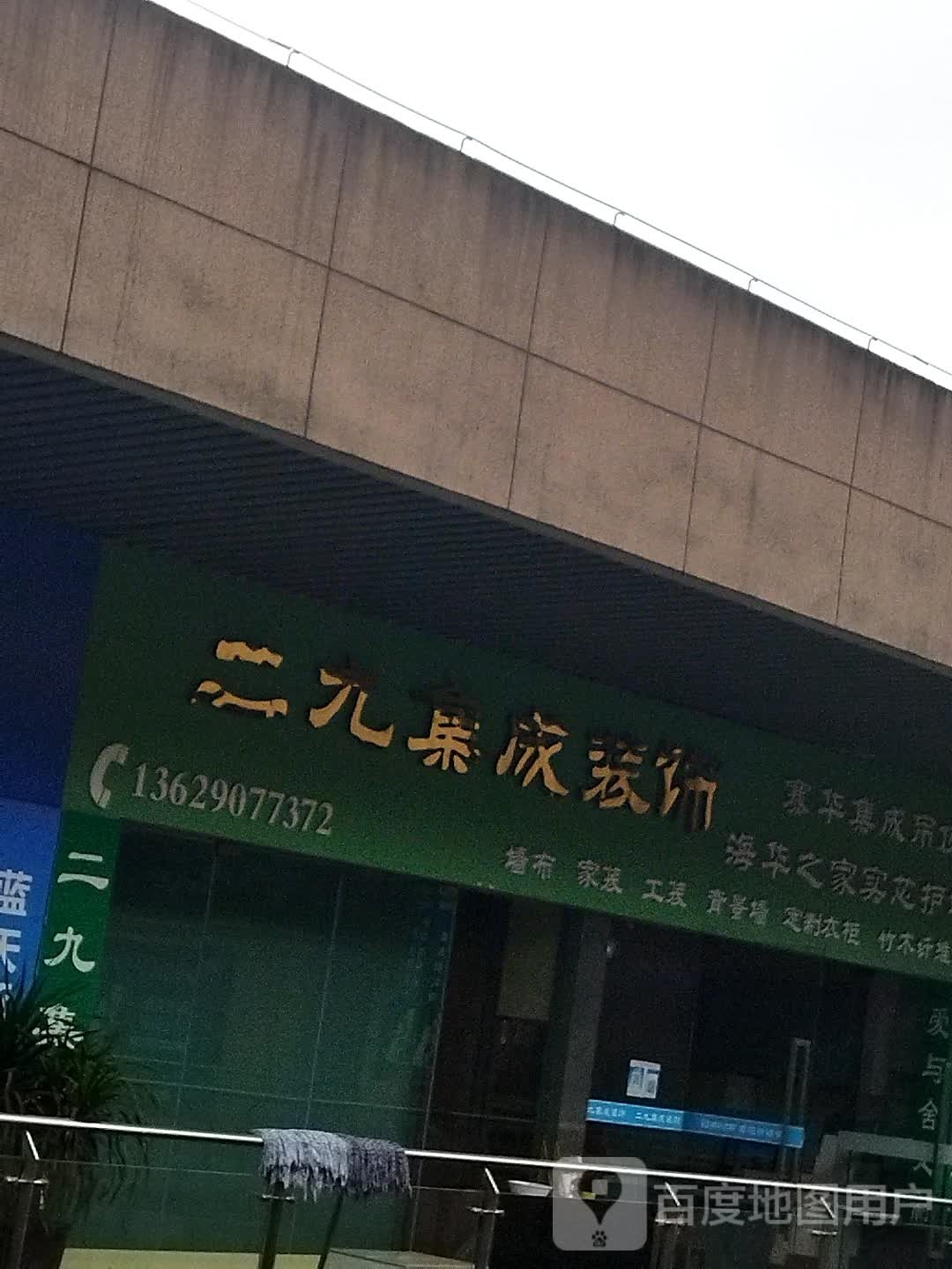 家家乐卫浴(秦巴大道西段店)