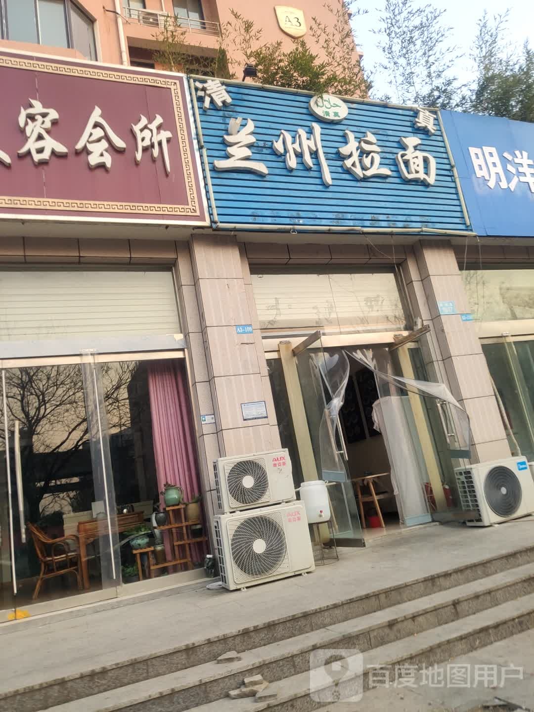 清真兰州拉面(富山·东城海岸A区店)