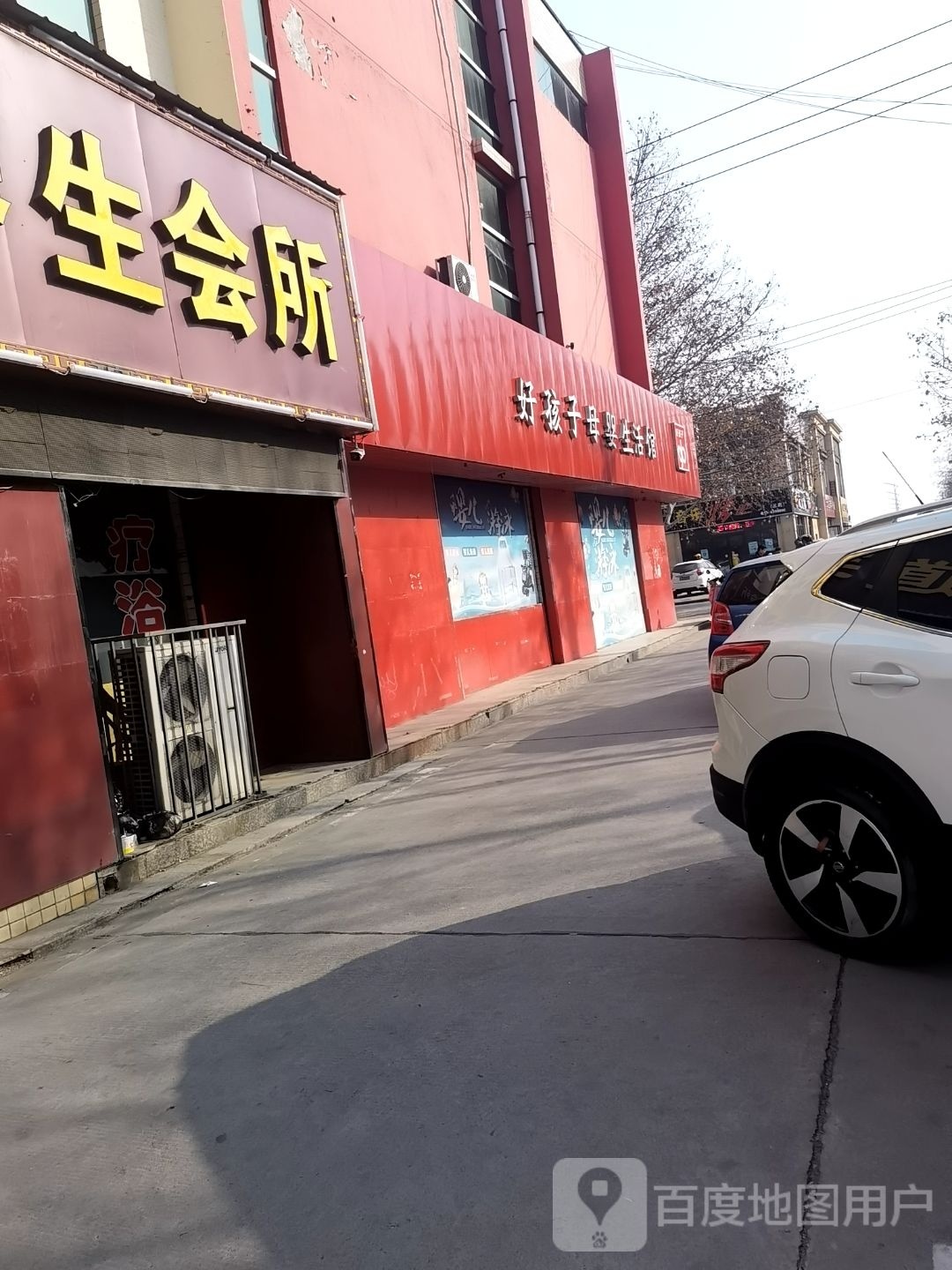 康悦汗蒸养生会所(二部)